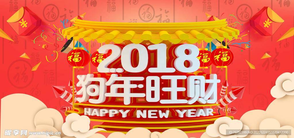 元旦海报