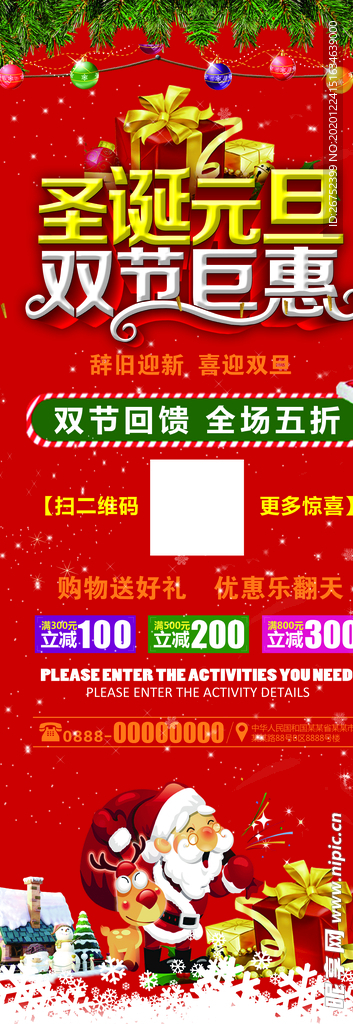 元旦海报