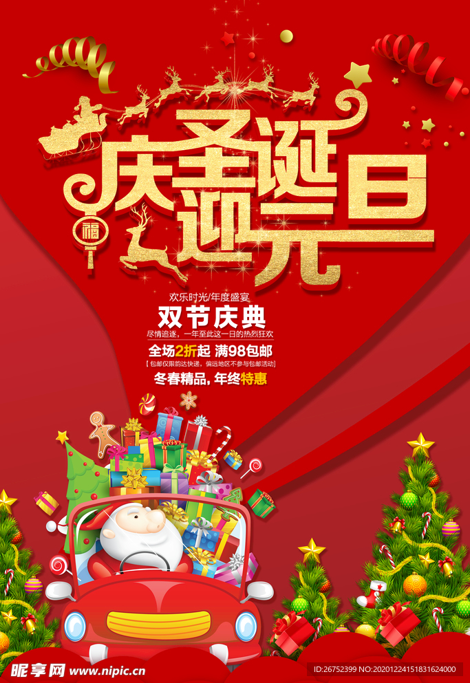 元旦海报