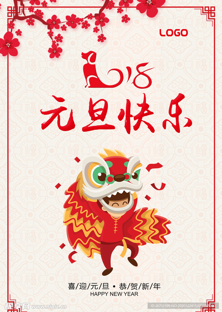 元旦海报