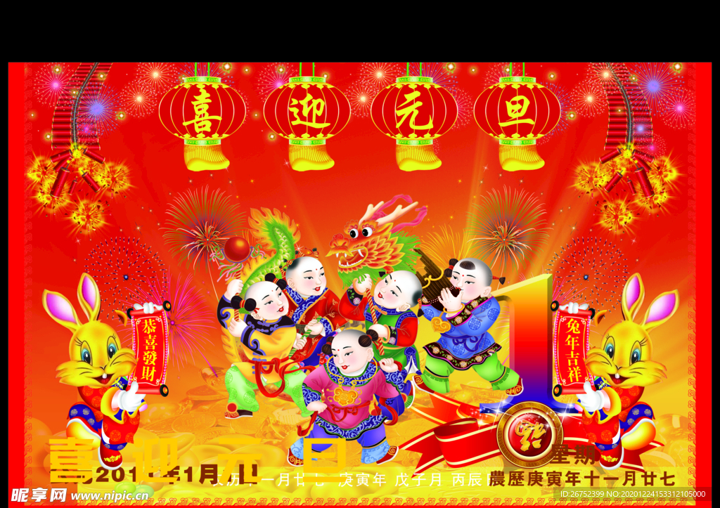 元旦海报