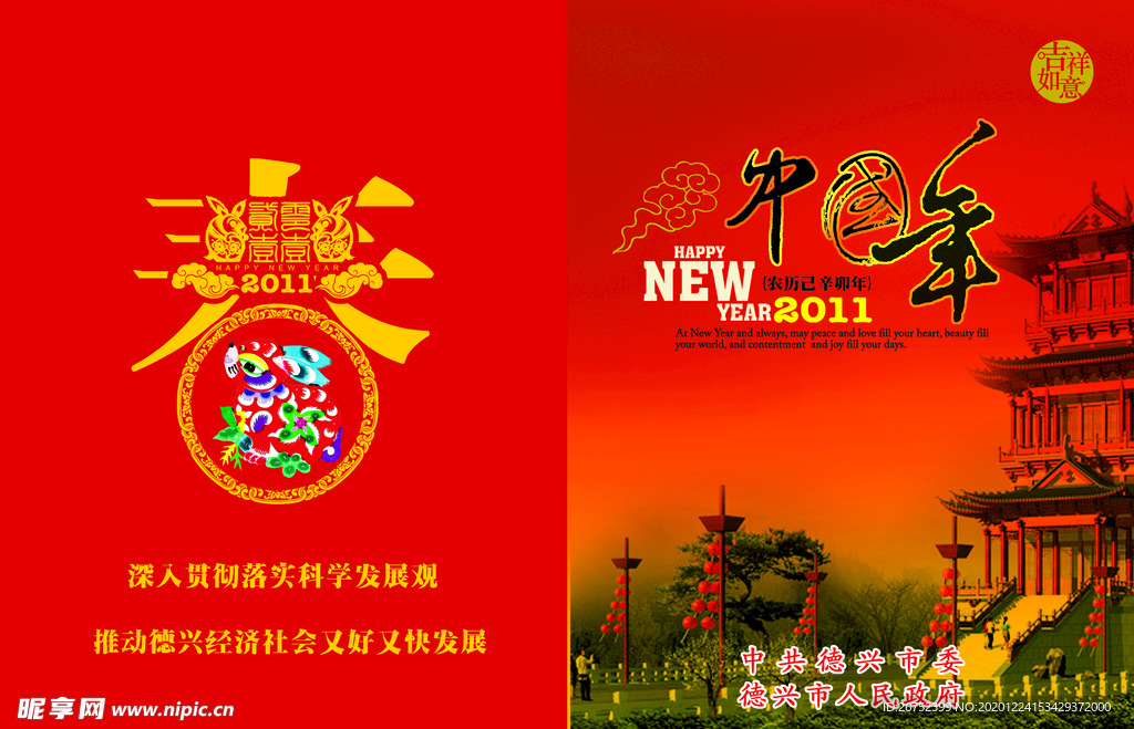 元旦海报