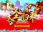 元旦海报