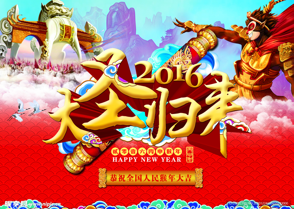 元旦海报