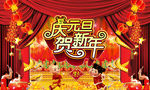 元旦海报