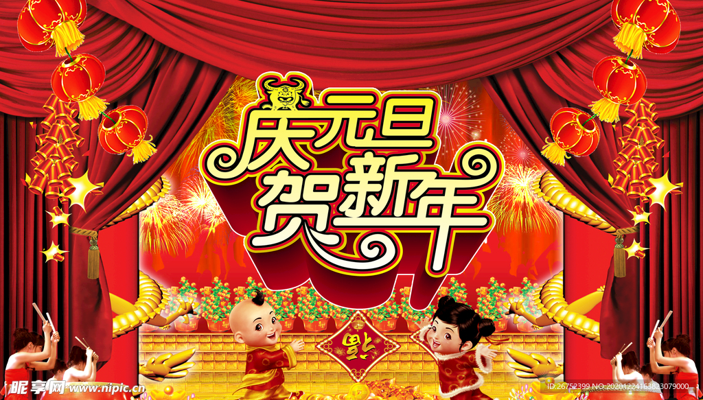 元旦海报