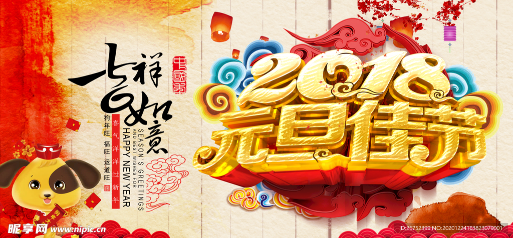 元旦海报
