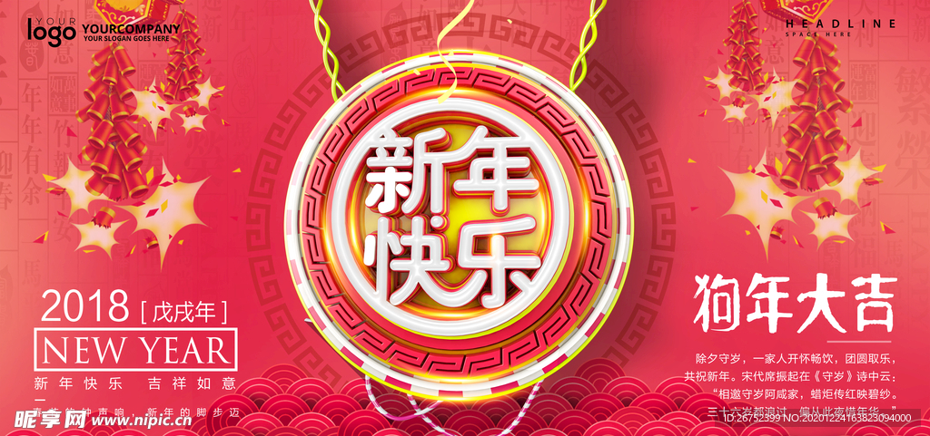 元旦海报
