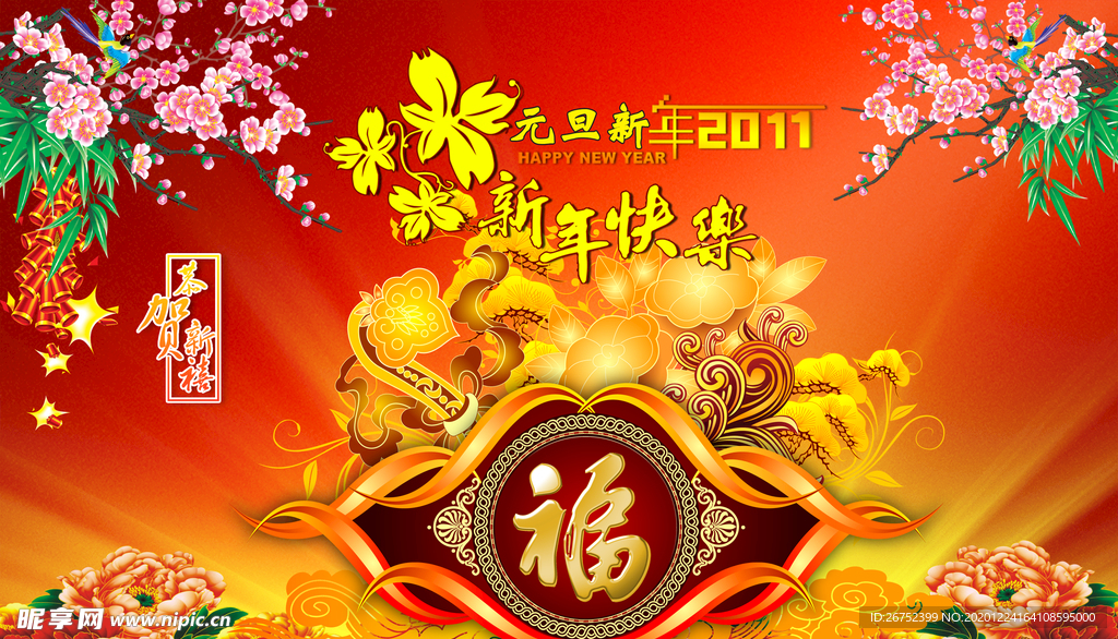 元旦海报