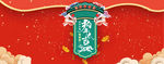 元旦海报