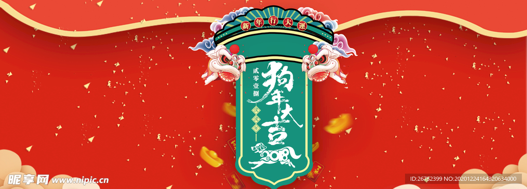 元旦海报