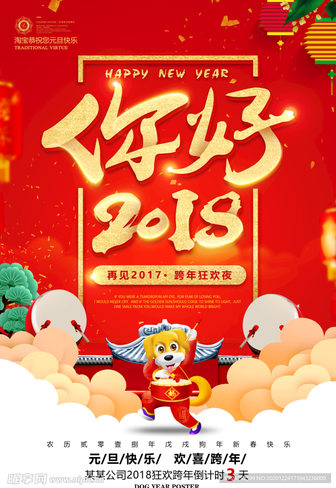 元旦海报