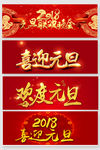 元旦海报