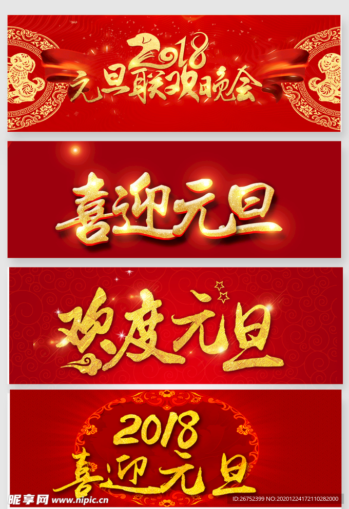 元旦海报