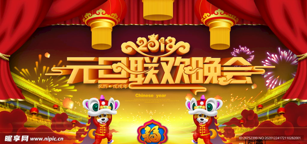 元旦海报