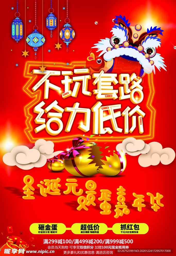 元旦海报
