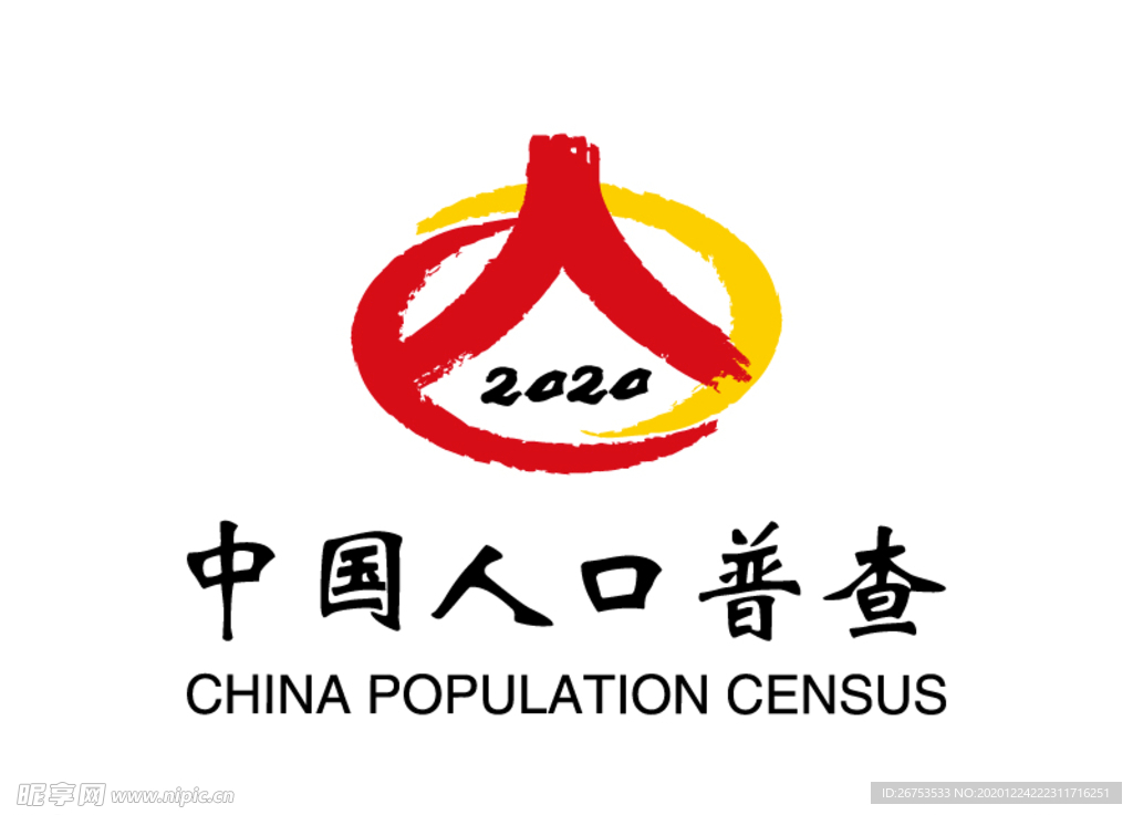 中国人口普查2020 标志