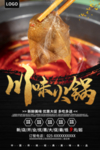 火锅
