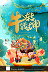 牛年
