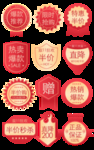 价格标签 活动标签 促销标签
