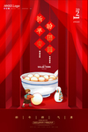 元宵节