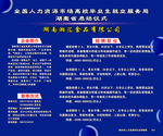 招聘海报