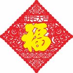 新年 福 窗花剪纸 牛年