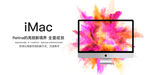 IMAC笔记本