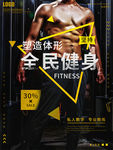 健身