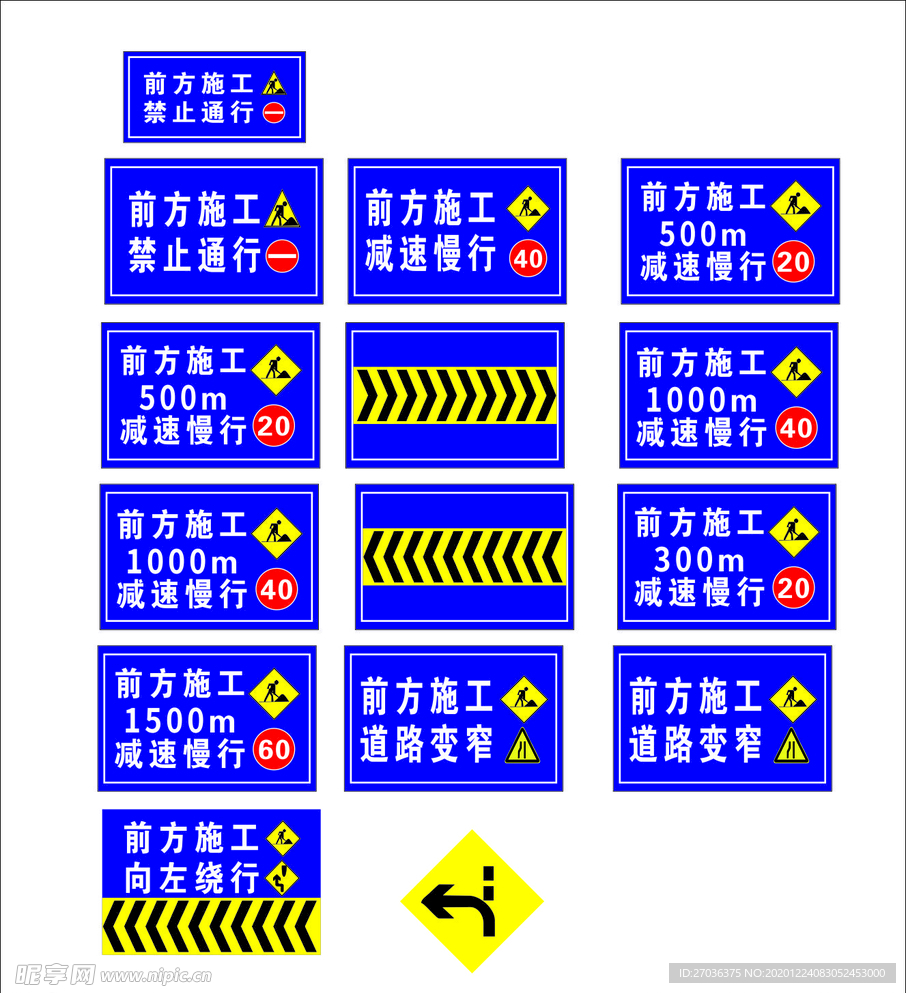 前方施工指示牌