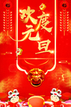 元旦背景