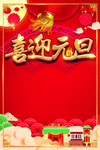 牛年元旦