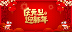 圣诞元旦
