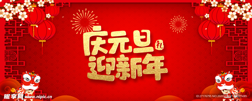 圣诞元旦