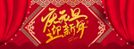 2021元旦