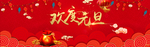 元旦活动