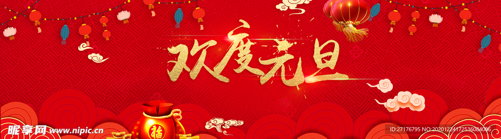元旦活动