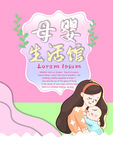 母婴生活馆