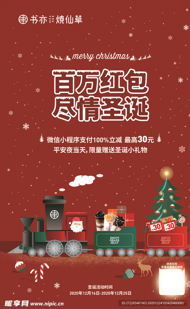 圣诞海报