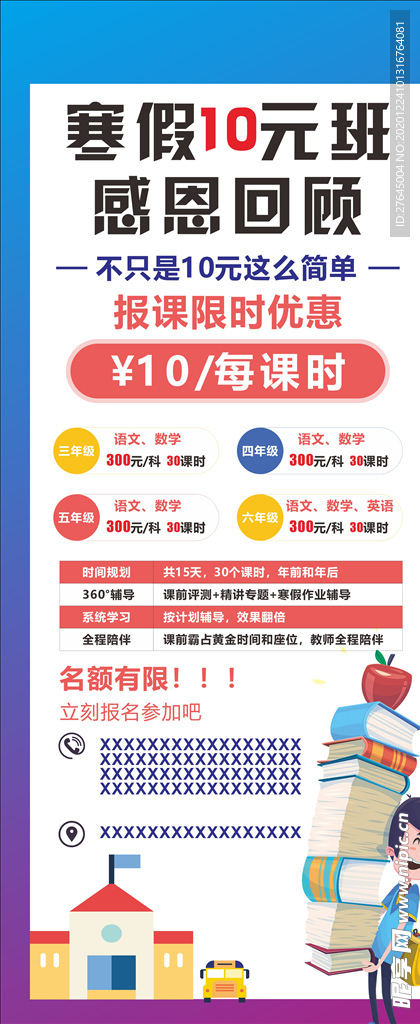 教育培训展架