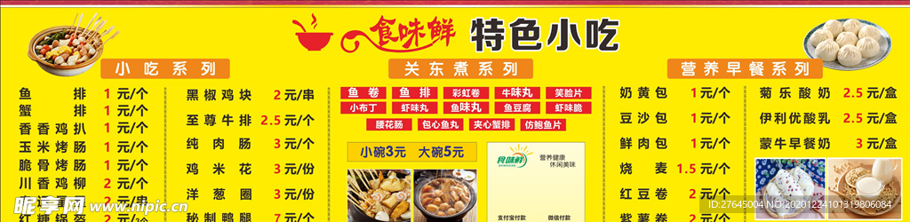 美食海报