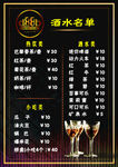 酒吧酒水单