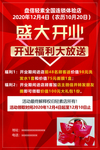 盛大开业