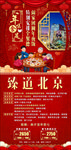 北京春节新年旅游海报