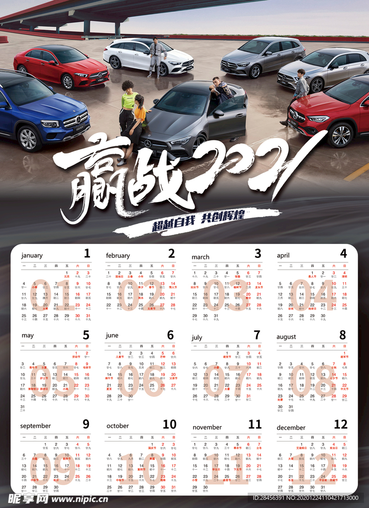 汽车2021年日历A5