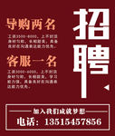 招聘 招聘海报 招聘广告 招募