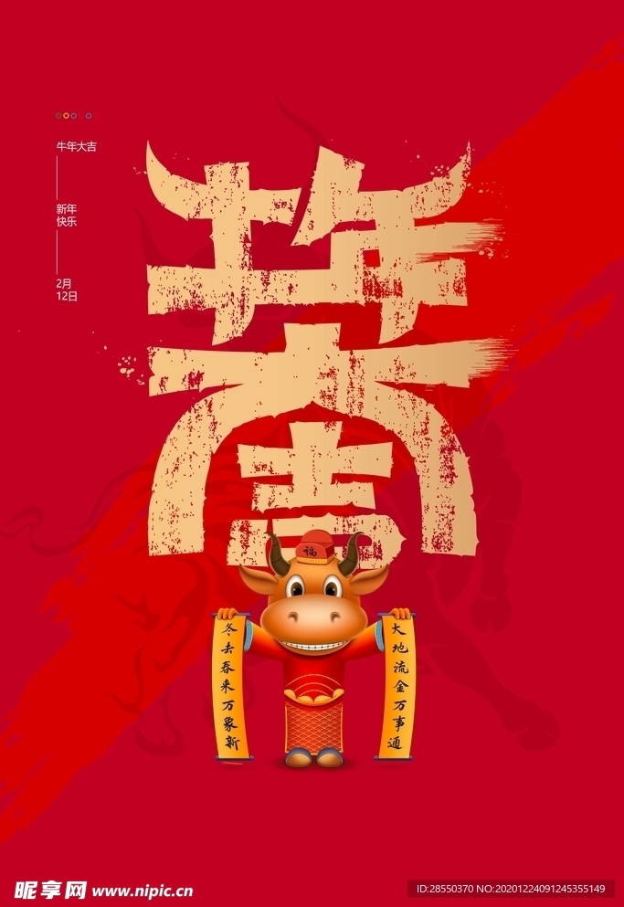 牛年大吉