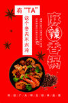 麻辣香锅
