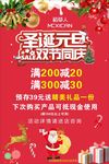 圣诞元旦活动宣传海报