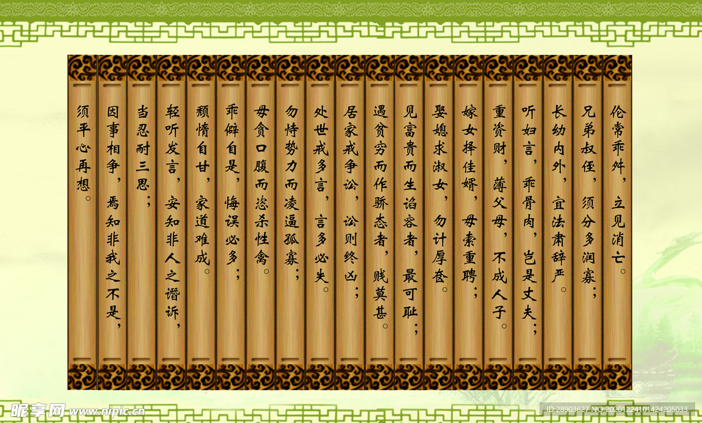 家风家训